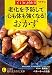 つるかめ食堂 老化を予防して心も体も強くなる!おかず (知的生きかた文庫)