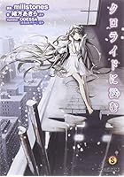 クロライドに没む