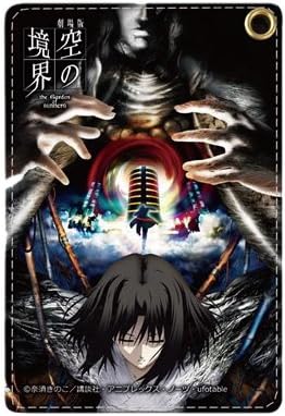 Amazon 空の境界 04 第五章 矛盾螺旋 Puパスケース アニメ 萌えグッズ 通販