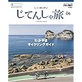 ニッポンのじてんしゃ旅