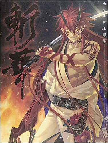 Kazuki Yone Gashu Zanka Illustration Art Book Japanese Edition Idea Factory Design Factory Amazon Com Books