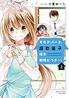 そのアパート、座敷童子付き物件につき… 第2巻