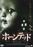 [DVD]ホーンテッド