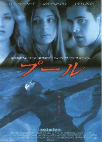 Amazon Co Jp 映画プレスシート プール ジェシー ブラッドフォード エリカ クリステンセン シリ アップルビー おもちゃ