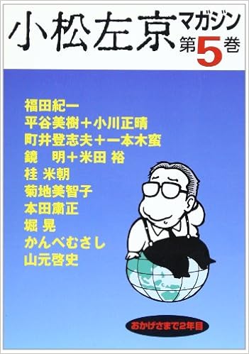 小松左京マガジン 第5巻 Amazon Com Books