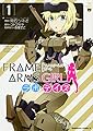 フレームアームズ・ガール ラボ・デイズ (1) (角川コミックス・エース)