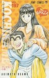 「こちら葛飾区亀有公園前派出所(197)/秋本治(週刊少年ジャンプ)」