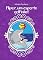 Livro FLÍPER, UM ESPERTO GOLFINHO!