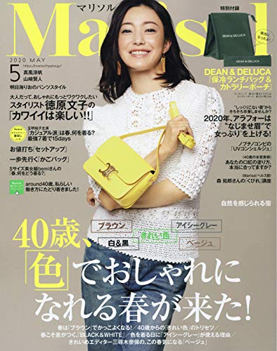 Marisol 2020年5月号 画像 A