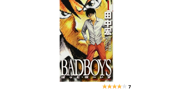 Badboys Japanese Edition Vol 1 Hiroshi Tanaka Amazon Com Books