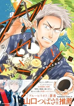 ガセン -明治大正画仙譚-の最新刊