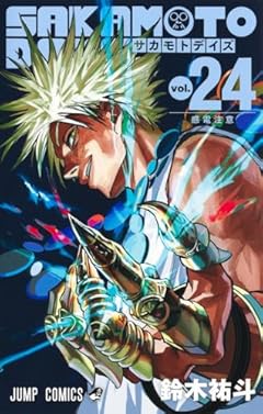 SAKAMOTO DAYSの最新刊