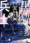 黒猫と兵士 第2巻