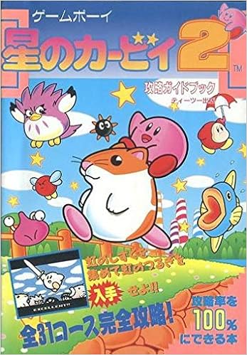星のカービィ2 ゲームボーイ攻略ガイドブック 本 通販 Amazon 星のカービィ2 ゲームボーイ攻略ガイドブック 本 通販 Amazon
