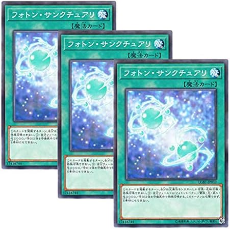 Amazon 3枚セット 遊戯王 日本語版 Lgb1 Jp032 Photon Sanctuary フォトン サンクチュアリ ノーマル パラレル トレカ 通販