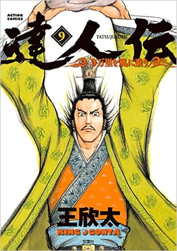 21超人気 達人伝 9万里を風に乗り コミック 1 29巻セット 品 最新情報 Gdpcambodia Org