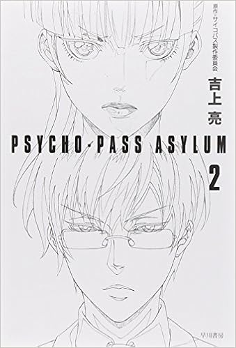 Psycho Pass Asylum 2 ハヤカワ文庫ja 吉上 亮 サイコパス製作委員会 本 通販 Amazon