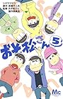 おそ松さん 第5巻