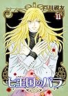 七王国のバラ 第11巻