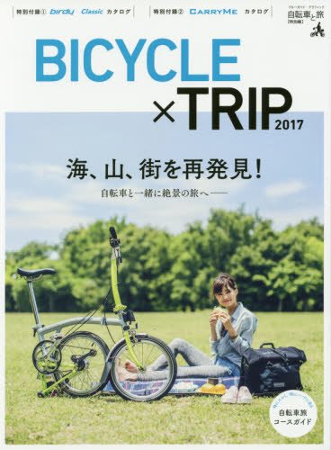 BICYCLE TRIP 最新号 表紙画像