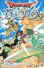 ドラゴンクエスト 蒼天のソウラ 第2巻