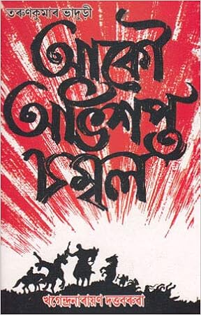 Buy Akau Abhisapta Chambal Book Online At Low Prices In India Akau Abhisapta Chambal Reviews Ratings Amazon In
