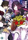 ジュニアハイスクールD×D 3 音楽祭のアースガルズ