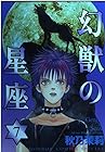 幻獣の星座 第7巻