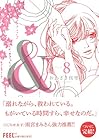 & 第8巻