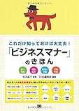 これだけ知っておけば大丈夫! 「ビジネスマナー」のきほん