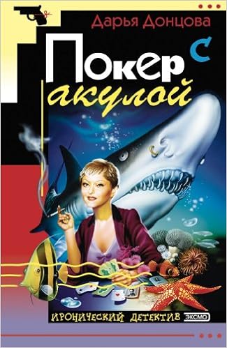 Книга ироническ.детек.асс. эксмо #12 (9785040057566)