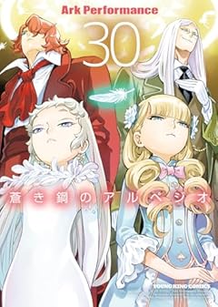 蒼き鋼のアルペジオの最新刊