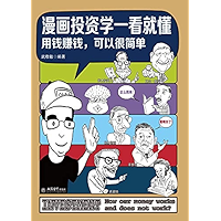 漫画投资学一看就懂：用钱赚钱，可以很简单 (Chinese Edition) book cover