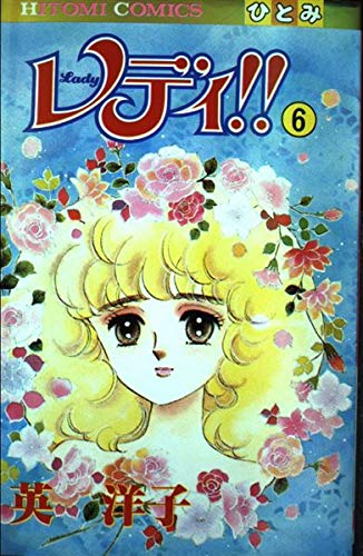 レディ 6 Hitomi Comics Amazon Com Books