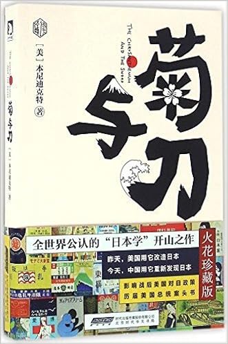 菊与刀 火花珍藏版 本尼迪克特 风入松书屋 Amazon Com Books