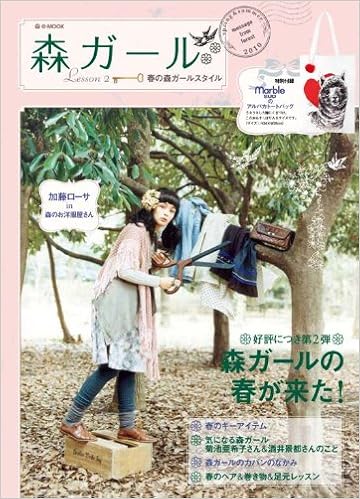 E Mook 森ガール Lesson2 春の森ガールスタイル 本 通販 Amazon