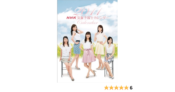 Nhk気象予報士 11年 カレンダー Amazon Com Books