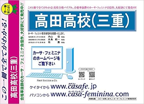 Amazon Co Jp 高田高校 三重県 H29年度用過去問題集4 H28 5科目 模試 カーサ フェミニナ教育研究所 本
