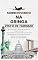 Livro Visto de Turismo para os EUA: Como Consegui : E o Que Você Precisa Saber para Evitar a Negativa!