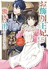 お飾り王妃になったので、こっそり働きに出ることにしました ～うさぎがいるので独り寝も寂しくありません!～ 第2巻