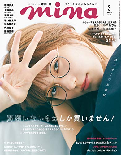 mina 2019年3月号 画像 A