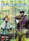 BASARA 文庫版 第11巻