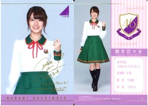 Amazon 乃木坂46 公式グッズ トレカ カード 橋本奈々未 1枚 印刷サイン ツインウエハース セブンイレブン 生写真 アイドル 芸能人 グッズ 通販