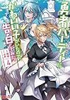 勇者パーティーにかわいい子がいたので、告白してみた。 第4巻