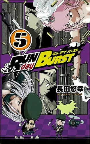 Run Day Burst 5 ガンガンコミックス Amazon Com Books