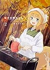 狐のお嫁ちゃん 第2巻