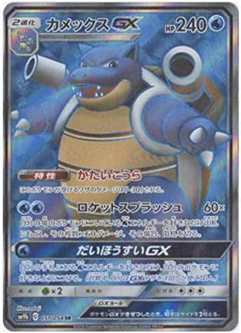 pokemon card Japanese - Blastoise GX RR 057/054 SM9b