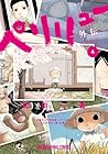 ペリリュー 外伝 第4巻