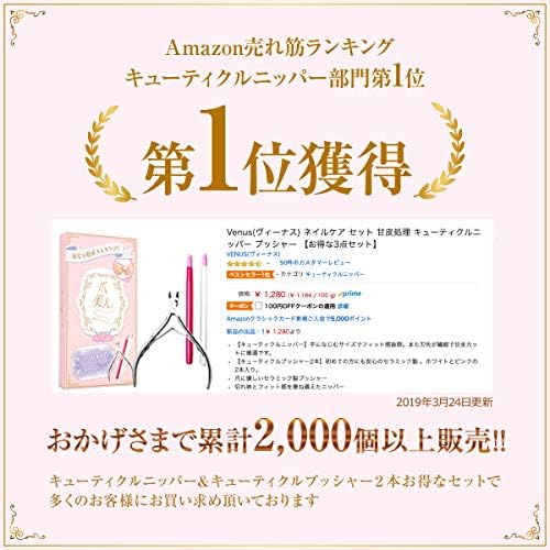 Amazon Venus ヴィーナス ネイルケア キューティクルニッパー 甘皮処理 ニッパー プッシャー3点セット Venus ヴィーナス キューティクルニッパー 通販