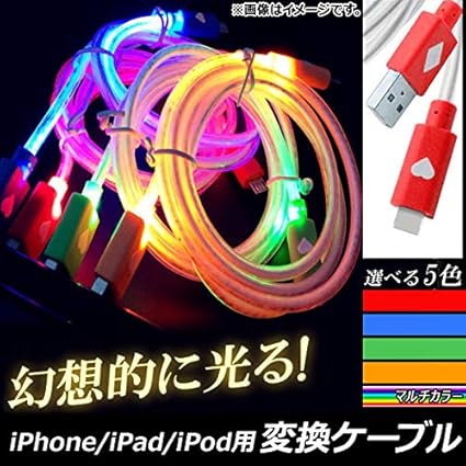 Amazon Ap Iphone Ipad Ipod用変換ケーブル 暗闇で美しく光る 充電 同期 データ転送に マルチカラー Ap Th738 Rgb Ap 携帯電話 スマートフォンアクセサリ
